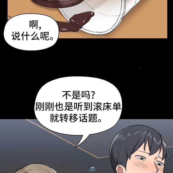 《极客玩家》漫画最新章节第21话 21_害羞免费下拉式在线观看章节第【12】张图片