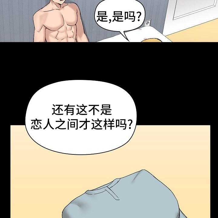 《极客玩家》漫画最新章节第20话 20_什么都敢说免费下拉式在线观看章节第【28】张图片