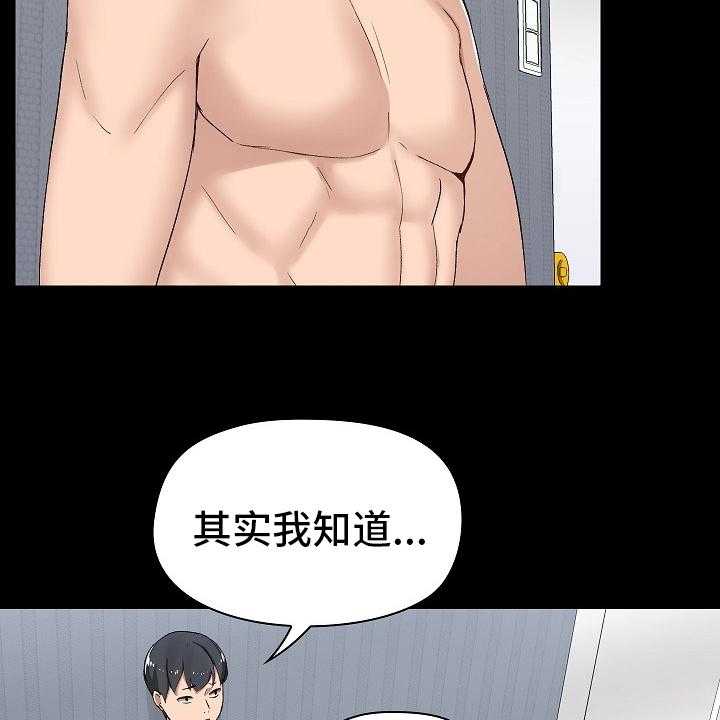 《极客玩家》漫画最新章节第20话 20_什么都敢说免费下拉式在线观看章节第【29】张图片