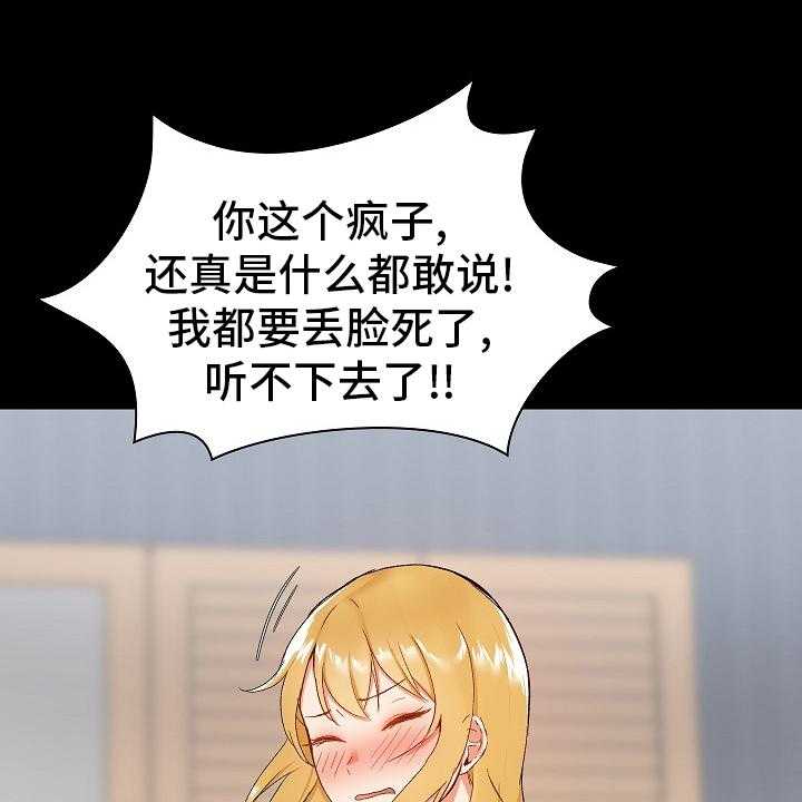 《极客玩家》漫画最新章节第20话 20_什么都敢说免费下拉式在线观看章节第【20】张图片