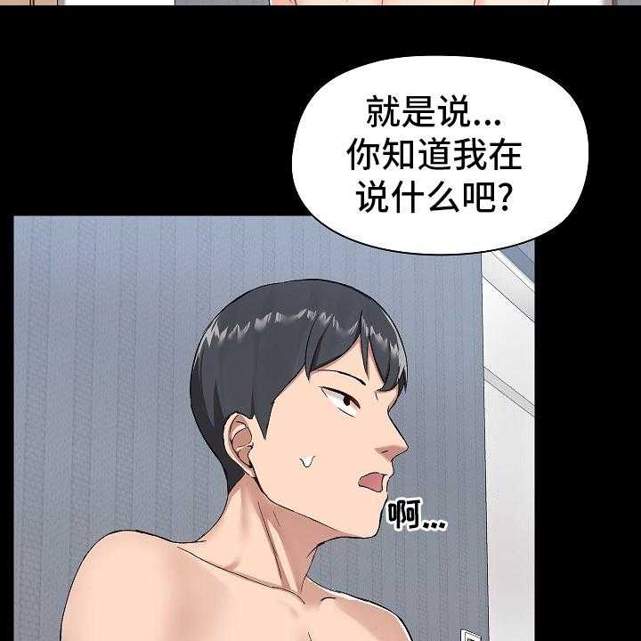 《极客玩家》漫画最新章节第20话 20_什么都敢说免费下拉式在线观看章节第【30】张图片