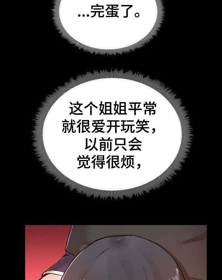 《极客玩家》漫画最新章节第18话 18_尴尬免费下拉式在线观看章节第【27】张图片