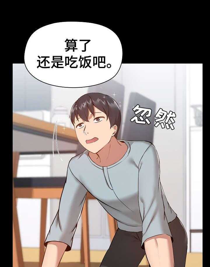 《极客玩家》漫画最新章节第17话 17_和好免费下拉式在线观看章节第【34】张图片