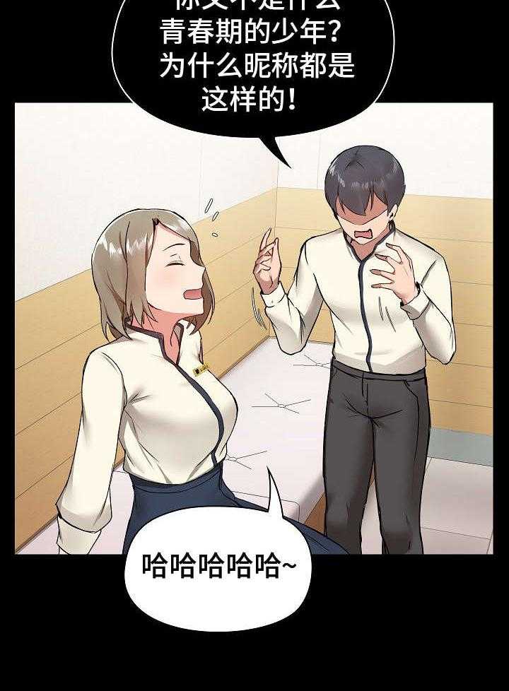 《极客玩家》漫画最新章节第16话 16_难为情免费下拉式在线观看章节第【16】张图片