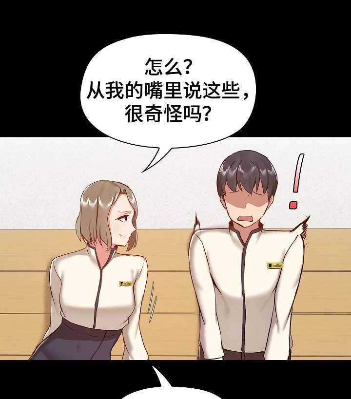 《极客玩家》漫画最新章节第16话 16_难为情免费下拉式在线观看章节第【32】张图片