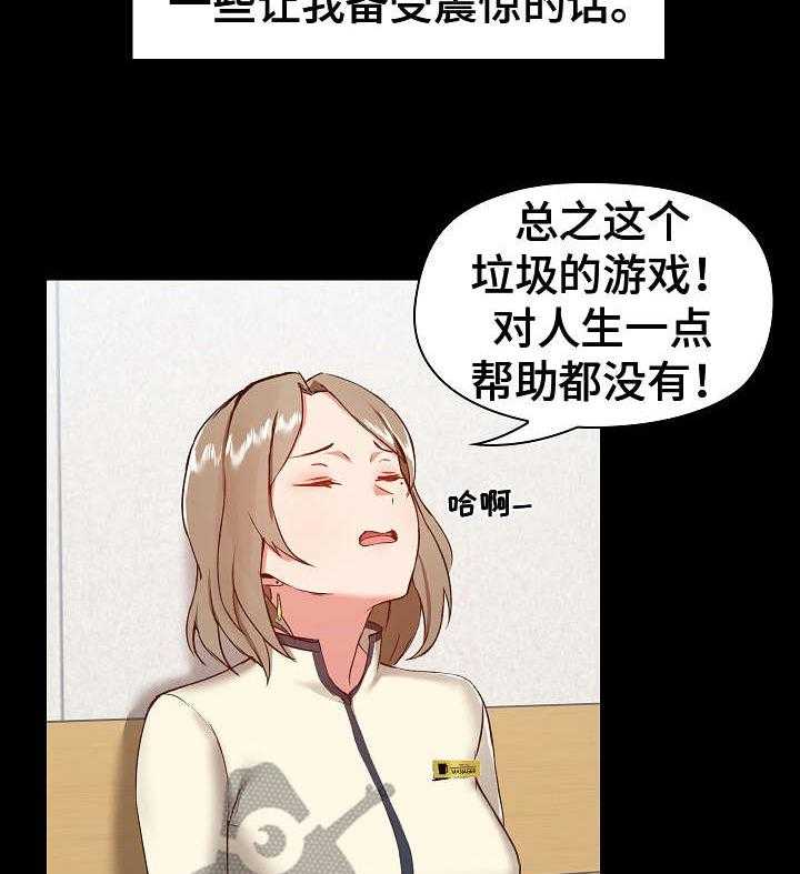 《极客玩家》漫画最新章节第15话 15_形象转变免费下拉式在线观看章节第【35】张图片