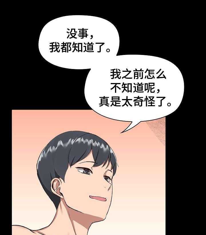 《极客玩家》漫画最新章节第13话 13_完蛋了免费下拉式在线观看章节第【14】张图片