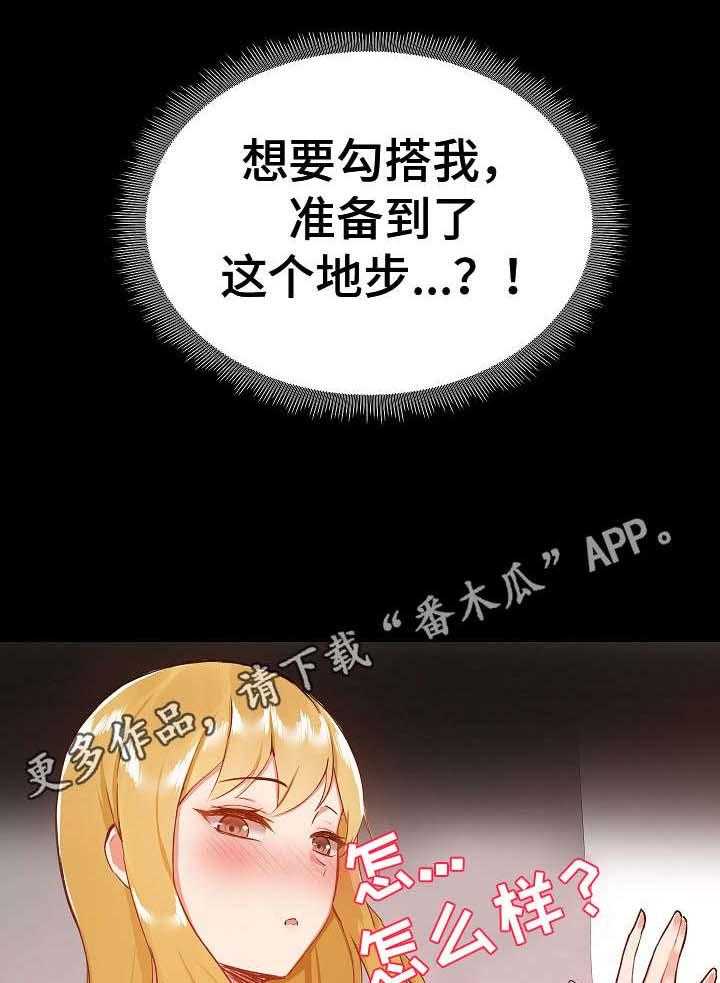 《极客玩家》漫画最新章节第13话 13_完蛋了免费下拉式在线观看章节第【30】张图片