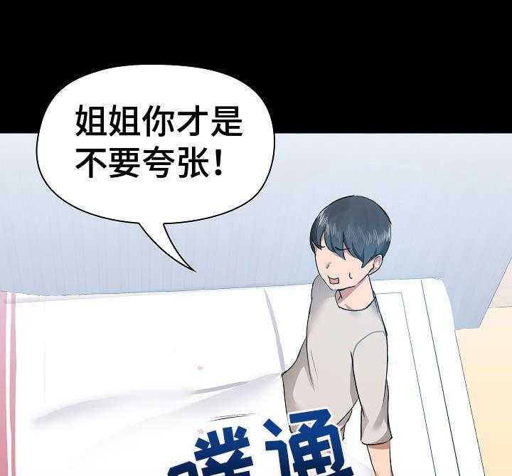 《极客玩家》漫画最新章节第7话 7_脸红免费下拉式在线观看章节第【10】张图片