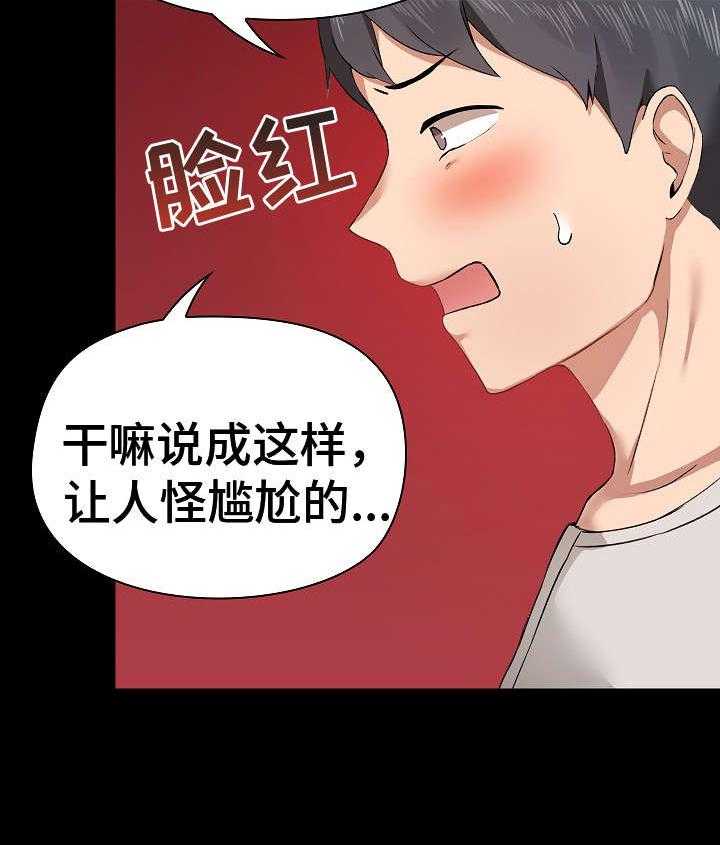 《极客玩家》漫画最新章节第7话 7_脸红免费下拉式在线观看章节第【11】张图片