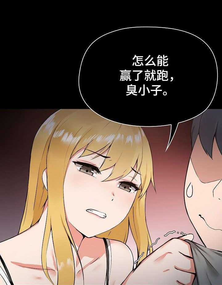 《极客玩家》漫画最新章节第2话 2_不服输免费下拉式在线观看章节第【21】张图片