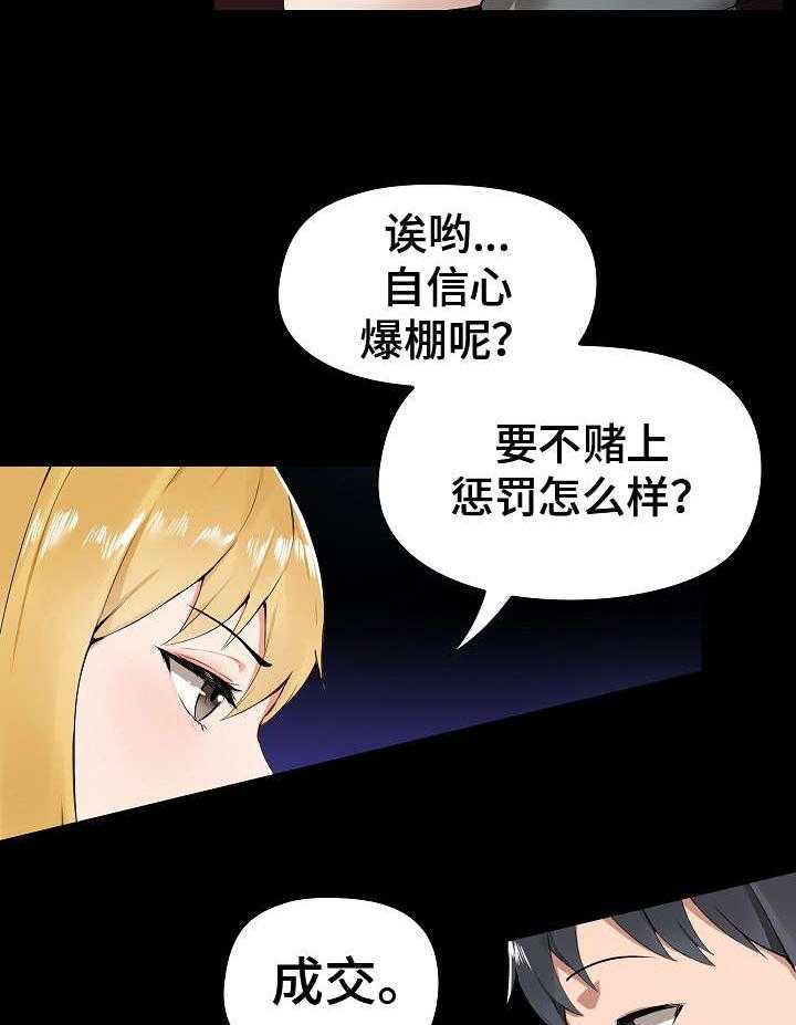 《极客玩家》漫画最新章节第2话 2_不服输免费下拉式在线观看章节第【19】张图片