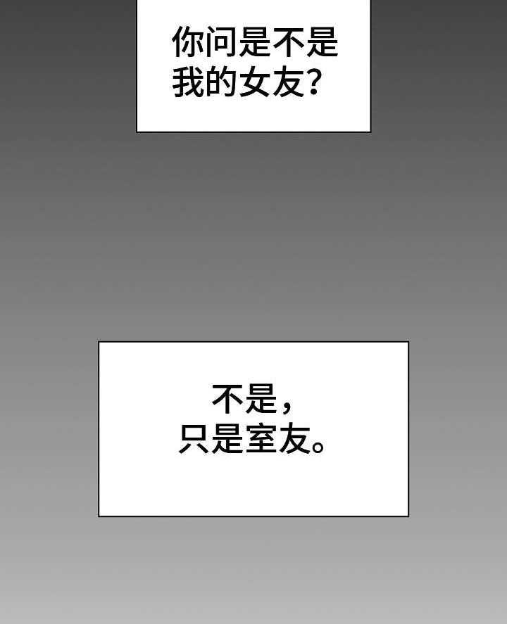 《极客玩家》漫画最新章节第1话 1_室友免费下拉式在线观看章节第【19】张图片