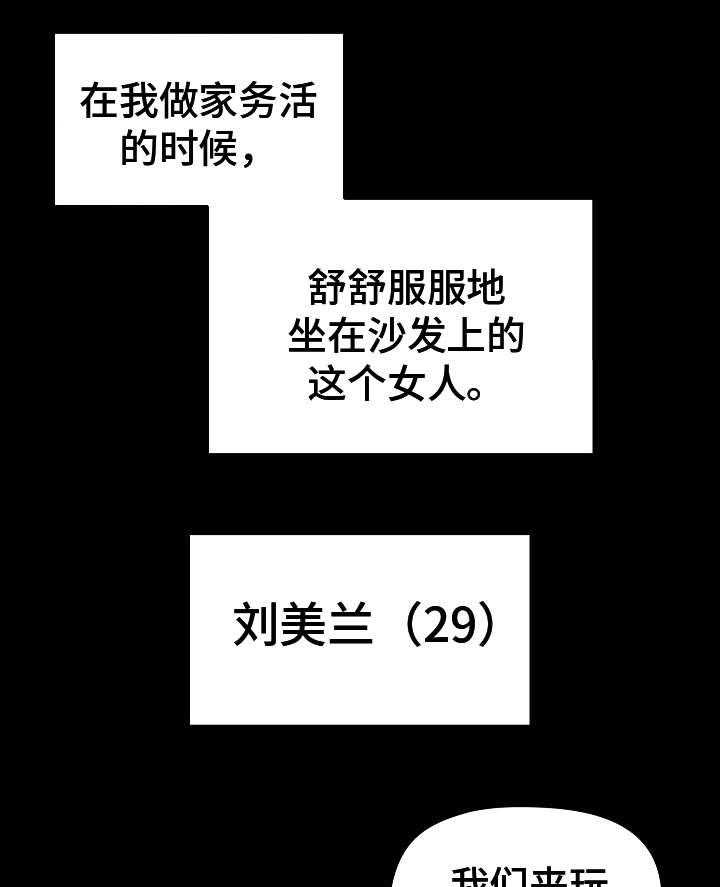 《极客玩家》漫画最新章节第1话 1_室友免费下拉式在线观看章节第【21】张图片