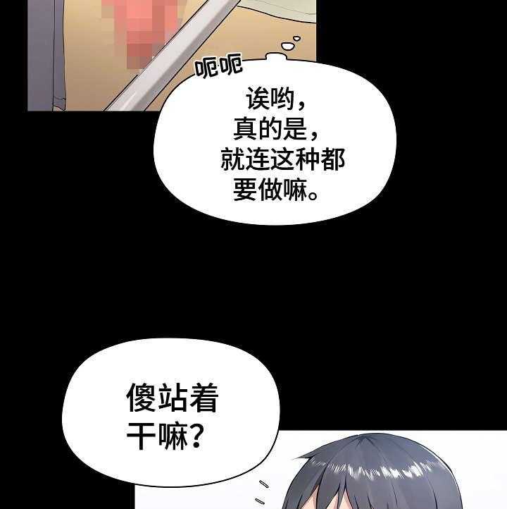 《极客玩家》漫画最新章节第1话 1_室友免费下拉式在线观看章节第【24】张图片