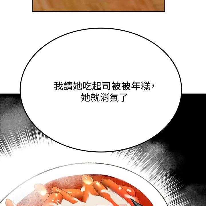 《绝对保密》漫画最新章节第28话 28_请吃年糕免费下拉式在线观看章节第【7】张图片