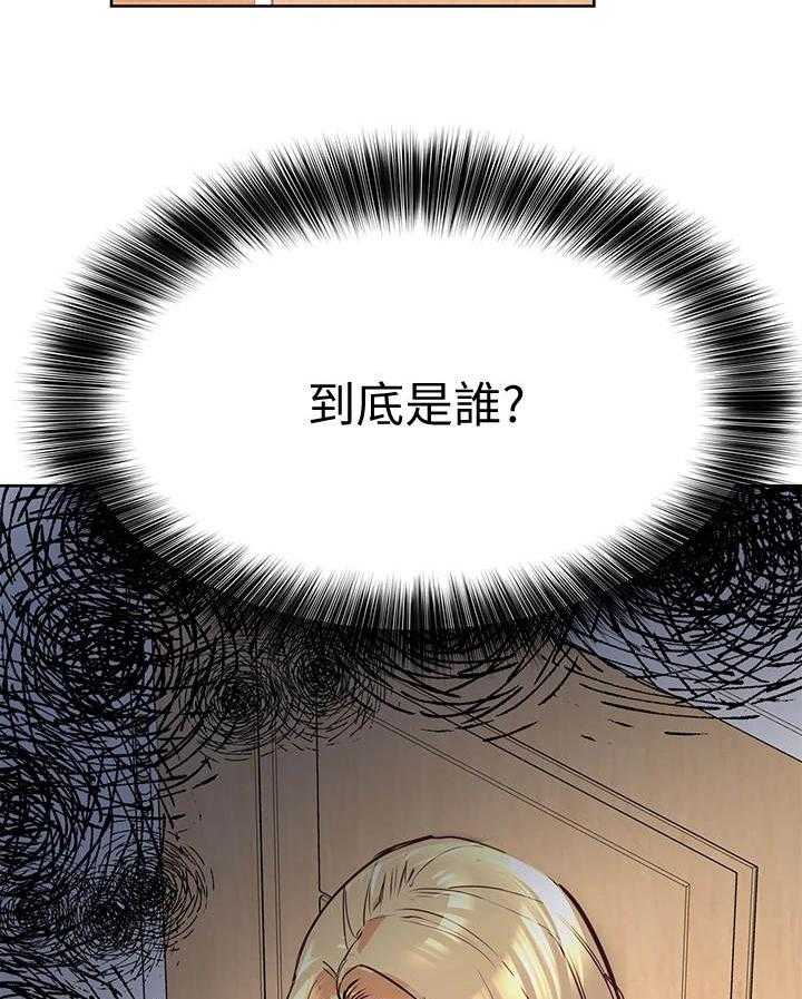 《绝对保密》漫画最新章节第18话 18_疑神疑鬼免费下拉式在线观看章节第【42】张图片