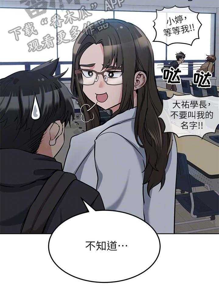 《绝对保密》漫画最新章节第16话 16_又撞见了免费下拉式在线观看章节第【10】张图片