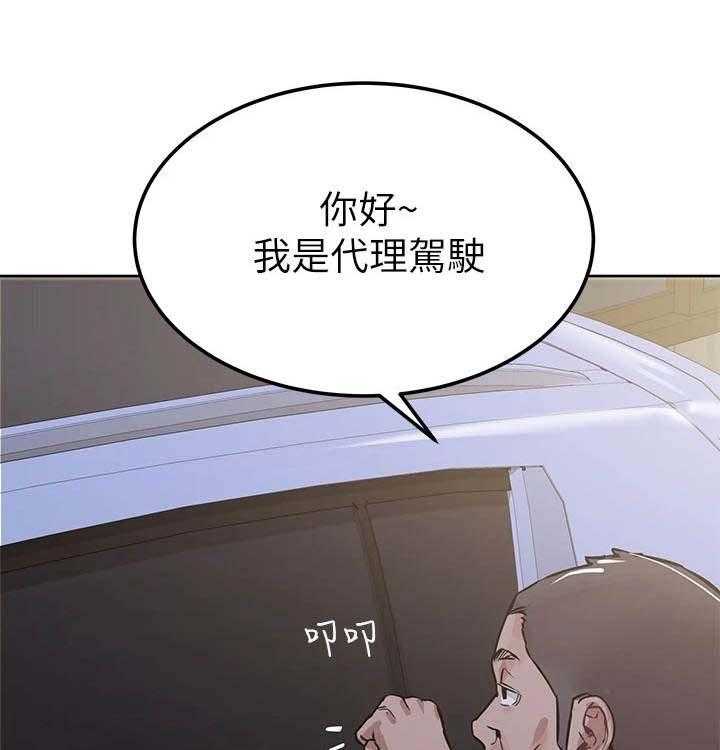 《绝对保密》漫画最新章节第10话 10_代驾司机免费下拉式在线观看章节第【6】张图片