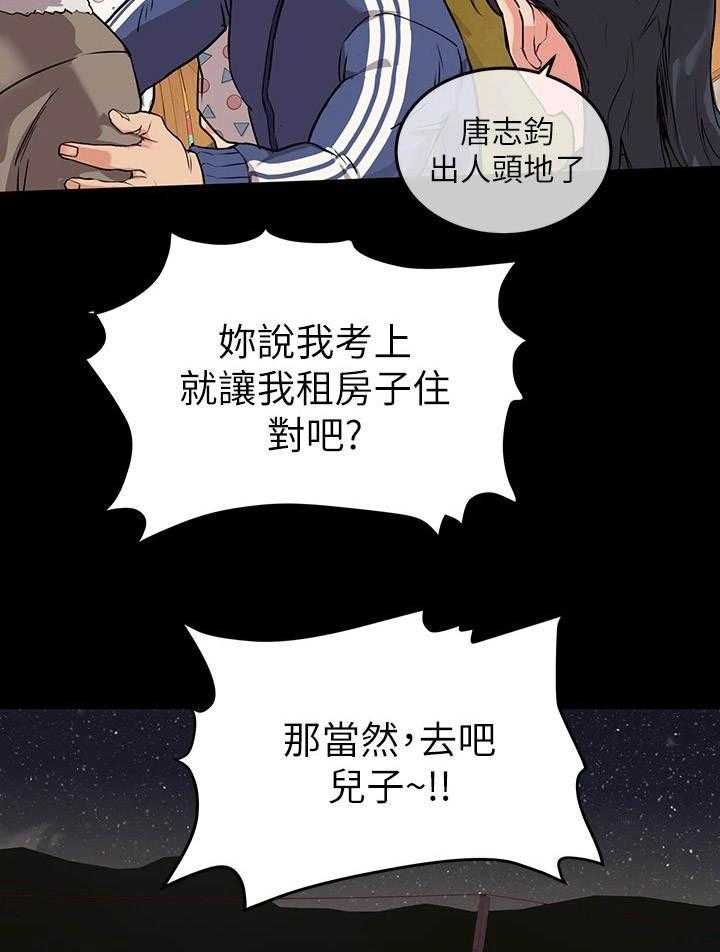 《绝对保密》漫画最新章节第2话 2_录取免费下拉式在线观看章节第【17】张图片