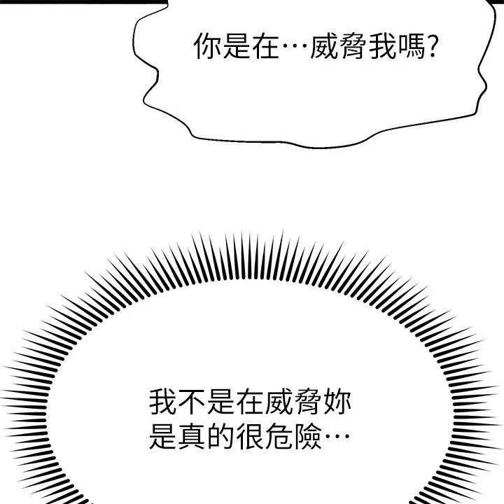 《恋人未满》漫画最新章节第50话 50_划清界限免费下拉式在线观看章节第【23】张图片