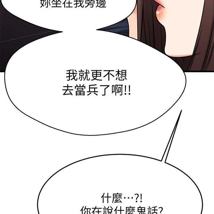 《恋人未满》漫画最新章节第49话 49_初吻免费下拉式在线观看章节第【30】张图片