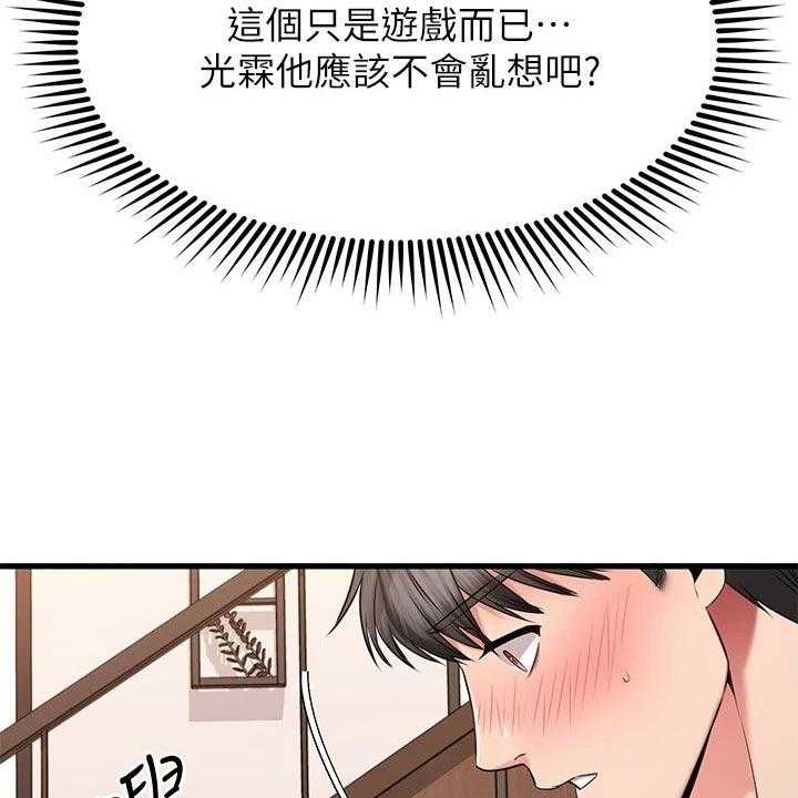 《恋人未满》漫画最新章节第47话 47_豁出去了免费下拉式在线观看章节第【21】张图片