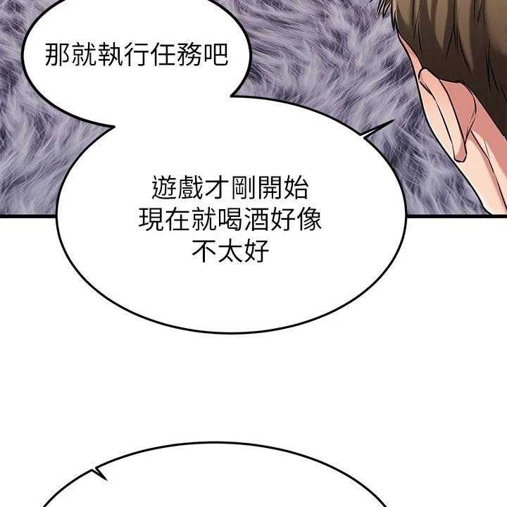 《恋人未满》漫画最新章节第46话 46_执行任务免费下拉式在线观看章节第【44】张图片