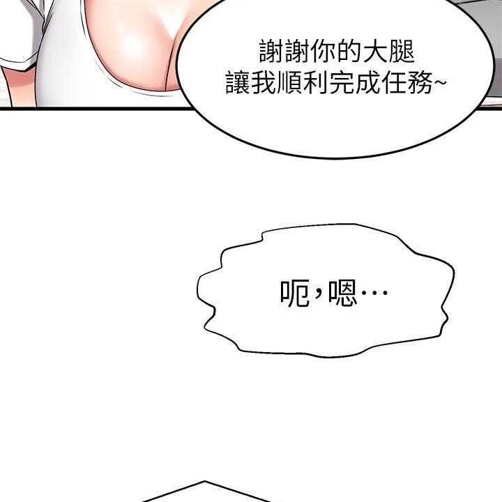 《恋人未满》漫画最新章节第46话 46_执行任务免费下拉式在线观看章节第【25】张图片