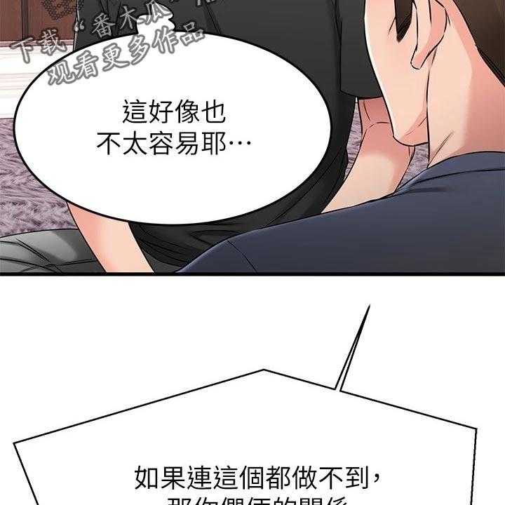 《恋人未满》漫画最新章节第46话 46_执行任务免费下拉式在线观看章节第【8】张图片