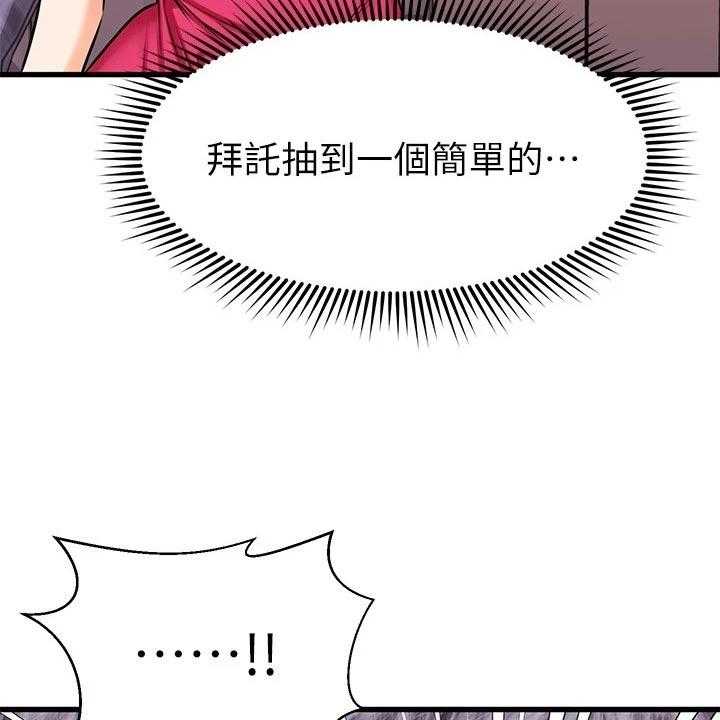 《恋人未满》漫画最新章节第46话 46_执行任务免费下拉式在线观看章节第【12】张图片