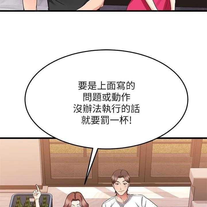 《恋人未满》漫画最新章节第45话 45_准备开始免费下拉式在线观看章节第【53】张图片