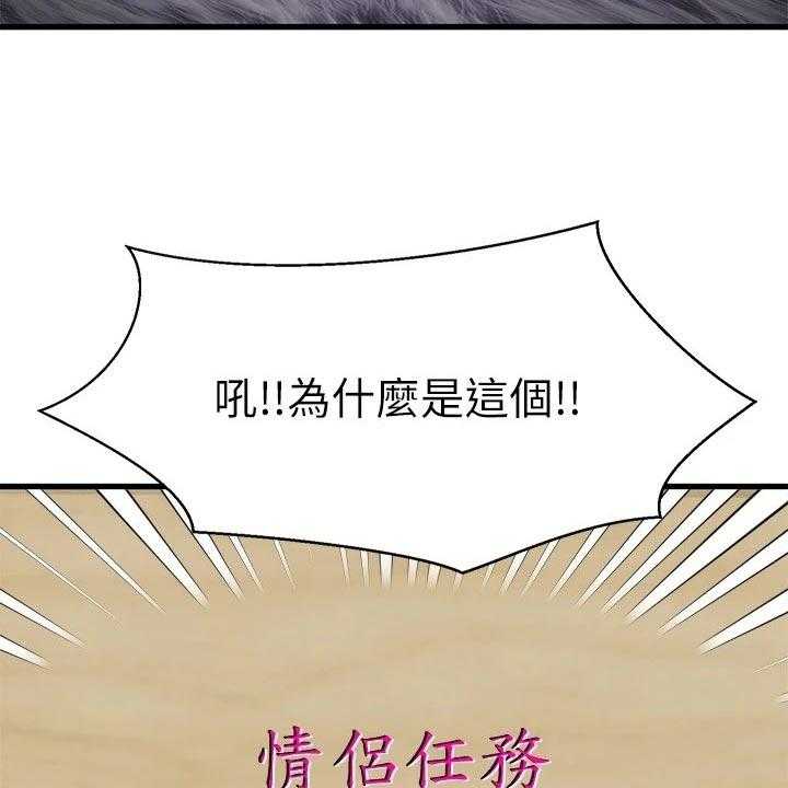 《恋人未满》漫画最新章节第45话 45_准备开始免费下拉式在线观看章节第【4】张图片