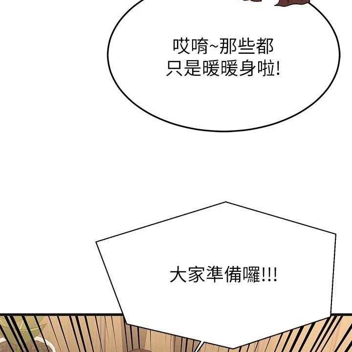 《恋人未满》漫画最新章节第44话 44_夫妻叠叠乐免费下拉式在线观看章节第【24】张图片