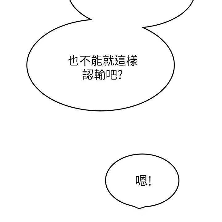 《恋人未满》漫画最新章节第43话 43_保护免费下拉式在线观看章节第【28】张图片