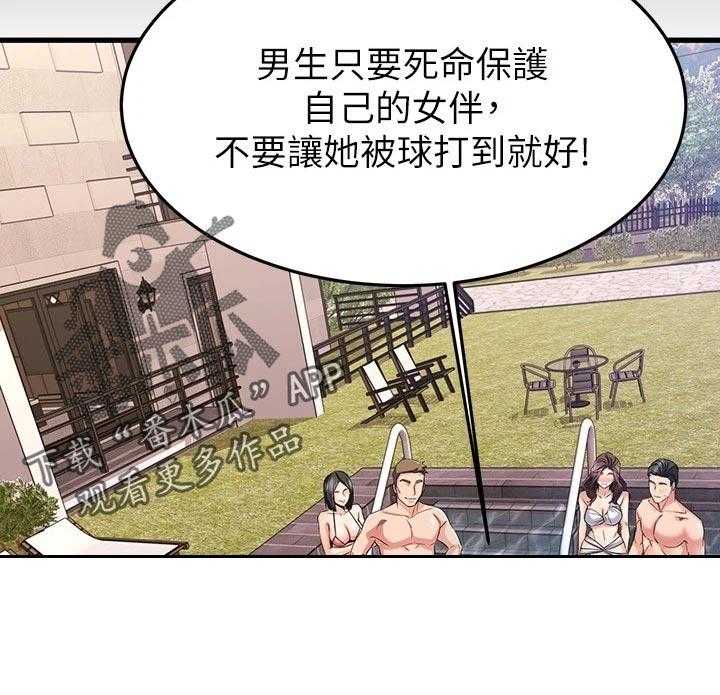 《恋人未满》漫画最新章节第42话 42_躲避球免费下拉式在线观看章节第【45】张图片