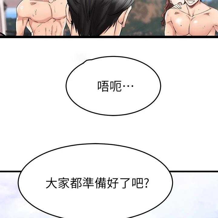 《恋人未满》漫画最新章节第42话 42_躲避球免费下拉式在线观看章节第【37】张图片