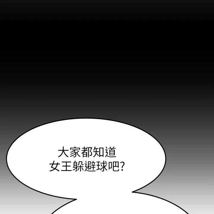 《恋人未满》漫画最新章节第42话 42_躲避球免费下拉式在线观看章节第【46】张图片