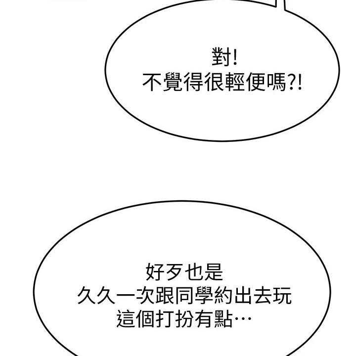 《恋人未满》漫画最新章节第40话 40_打扮免费下拉式在线观看章节第【38】张图片