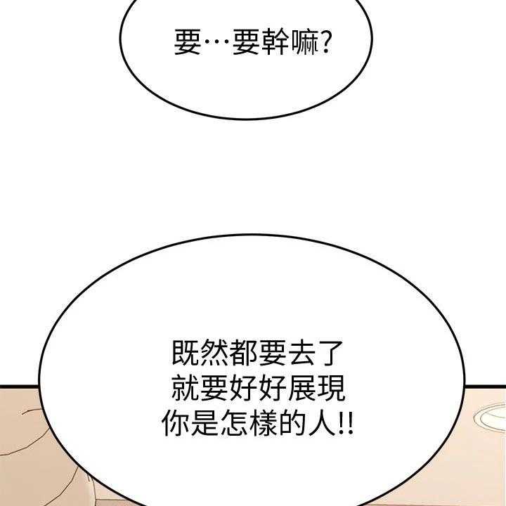 《恋人未满》漫画最新章节第40话 40_打扮免费下拉式在线观看章节第【34】张图片