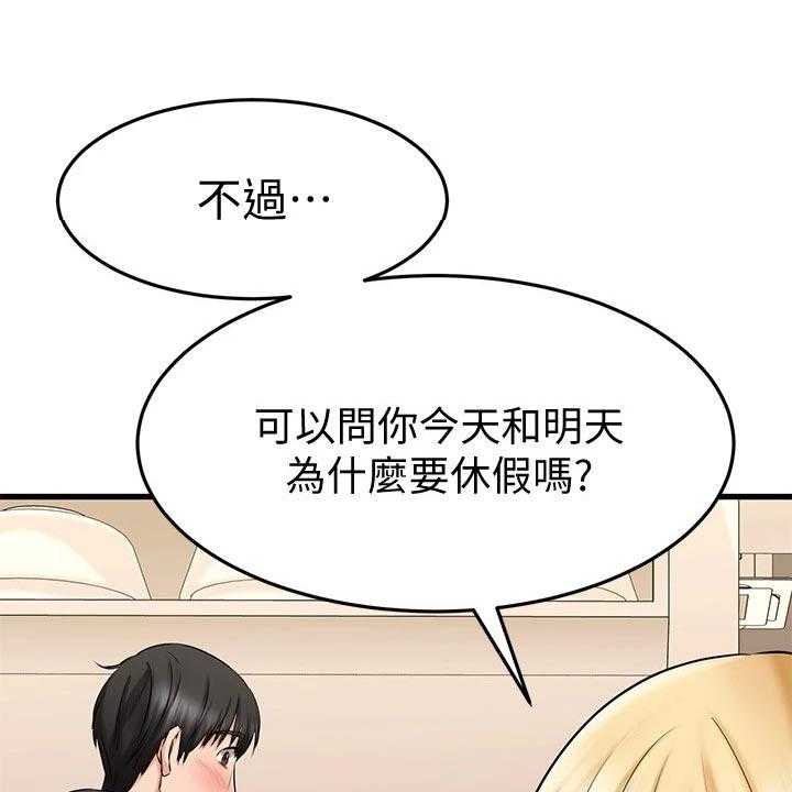 《恋人未满》漫画最新章节第40话 40_打扮免费下拉式在线观看章节第【47】张图片