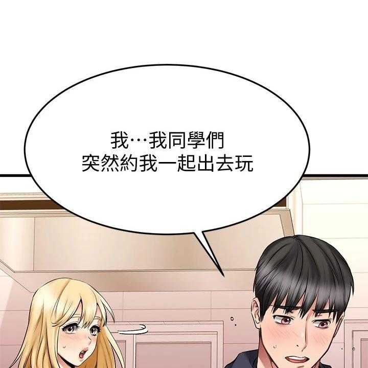 《恋人未满》漫画最新章节第40话 40_打扮免费下拉式在线观看章节第【45】张图片