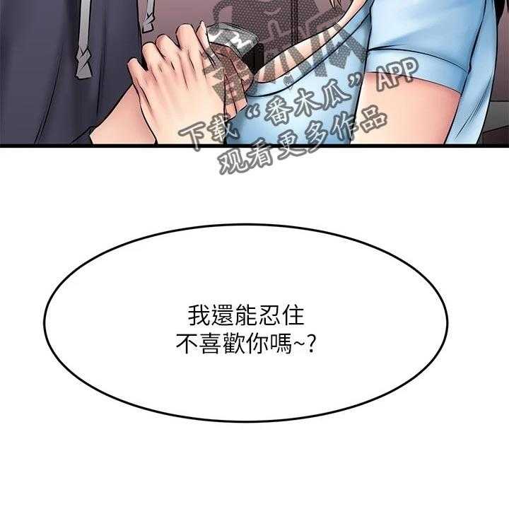 《恋人未满》漫画最新章节第39话 39_不安免费下拉式在线观看章节第【19】张图片