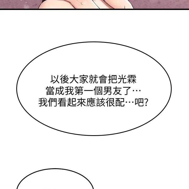 《恋人未满》漫画最新章节第38话 38_意外免费下拉式在线观看章节第【53】张图片