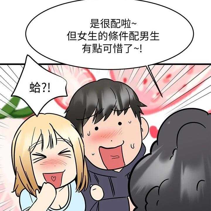 《恋人未满》漫画最新章节第38话 38_意外免费下拉式在线观看章节第【20】张图片