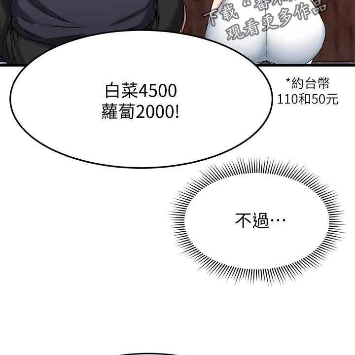 《恋人未满》漫画最新章节第38话 38_意外免费下拉式在线观看章节第【29】张图片