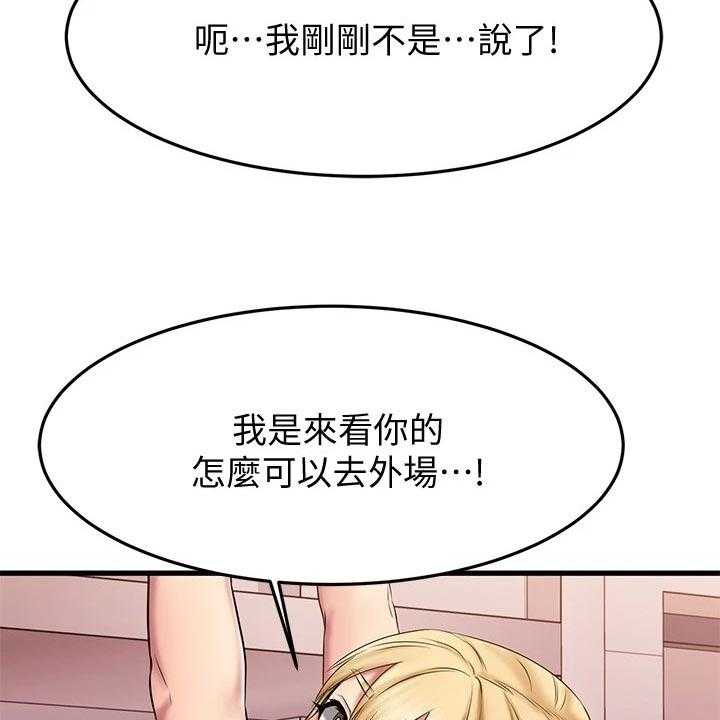 《恋人未满》漫画最新章节第38话 38_意外免费下拉式在线观看章节第【9】张图片