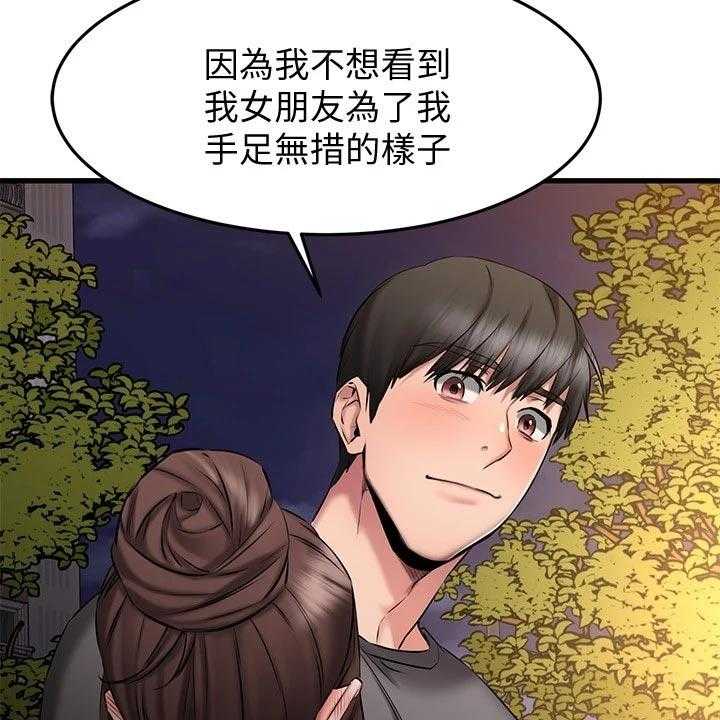 《恋人未满》漫画最新章节第37话 37_周末约定免费下拉式在线观看章节第【23】张图片