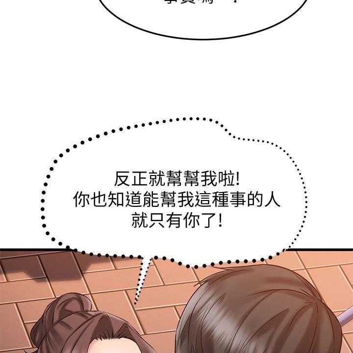 《恋人未满》漫画最新章节第37话 37_周末约定免费下拉式在线观看章节第【48】张图片