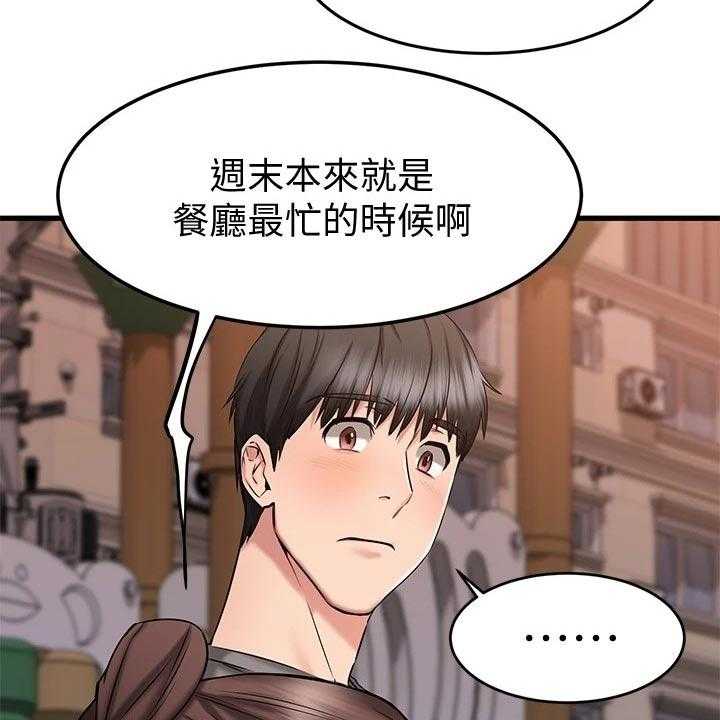 《恋人未满》漫画最新章节第37话 37_周末约定免费下拉式在线观看章节第【29】张图片